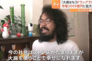 【悲報】大麻解禁したタイの様子ｗｗｗｗｗｗ