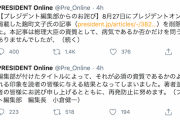 【病気ヘイト】プレジデントオンライン、タイトル『”世界の嫌われ者”文在寅にも完敗…史上最長、最悪、病弱、無能総理・安倍晋三の末路』記事削除、謝罪