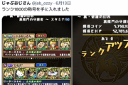 【パズドラ】創造神ダイケがランク1800達成者に反応！新イベ、石配布、新メモリアルガチャ追加きちゃああああああああ？