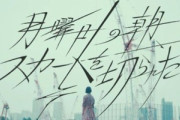 【欅坂46】火曜日の朝、月スカが急上昇した【iTunesランキング】