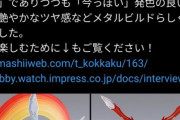 【画像】BANDAIの44,000円フィギュア塗装ミス、担当者本人が客を「社会人煽り」で別方向から大炎上wwwwwwwwwwwwwwwwwwwwwwwwwwwwwwwwwwwwwwwwwww