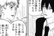 【悲報】人気漫画「チェンソーマン」、『理性が高い』とかいう奇天烈な表現を使ってしまうｗｗｗｗ