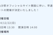 檜山沙耶さんのオフ会、食べ物のふるまいがあった！