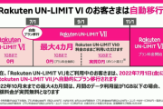 【まとめ】楽天モバイルユーザー、この度の改悪に怒り狂う‥‥「嫁に話しました。俺は三木谷を絶対に許さない」※なお株価は爆上げへ