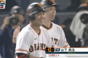 【朗報】巨人・山下航汰さん、早くもレジェンドクラスへの大成が約束されてしまうwww