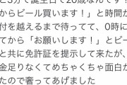 【悲報】売れない芸人、「嘘松」っぽいツイートに手を染めてしまう…