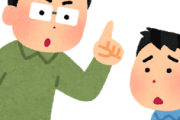 【悲報】子供の叱り方がわからないｗｗｗｗｗ