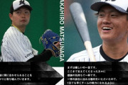 ロッテ松永と山本大斗を支配下登録！