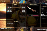 【MHR:SB】「傀異錬成」の武器強化に関する画像が公開！！　切れ味強化や百竜装飾品スロット拡張など！　カスタム強化みたい？【モンハンライズ：サンブレイク】
