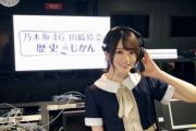【乃木坂46】生配信前の山崎怜奈、ぐうかわ仕上がり過ぎワロタｗｗｗ※画像あり