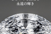 【ニュース】ピンクダイヤ、84億円で落札！ カラット当たり史上最高額を記録！