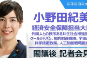 【速報】小野田大臣vsフリー記者「それは一般に『経済的損失を出すのが基本姿勢』といいます、ありがとうございます」印象操作とストレスを与えて発言を引き出す手法か
