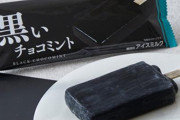 真っ黒なチョコミントアイスの発売が決定するｗｗｗｗｗｗｗ