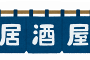 店員「お通しになります」僕「あ、お通しカットで」店員「お通しカットできないですよー」→この対処法