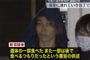 【悲報】母を殺して解体した新かほり容疑者、母をちょっと食べてしまう