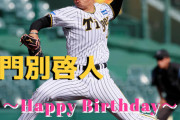 本日7月10日は門別啓人選手19歳の誕生日です。おめでとうございます。