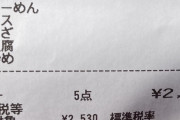 ラーメン食ったら2500円したんやが