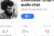 ClubhouseってSNS突然現れたけどどんなアプリ？