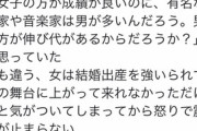 フェミさん「女の方が音楽美術の才能上なのに有名なのがおっさんばかりな理由知ってる？」