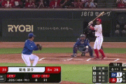 【広島対DeNA23回戦】広島・菊池、DeNA・山﨑康晃から第９号３ランホームラン！広島が１０得点目！！！！！！！！！！