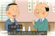 【炎上】サザエさんでヘイト発言放送で炎上ｗｗｗｗｗｗｗｗｗｗ