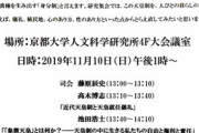 「元号廃止」「主権は国民ではなく人民」　今も続く学術会議の主張　共産主義への共鳴