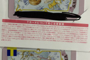 【画像】CCさくらのTカード届いたぞおおおおおおお！！！！！！