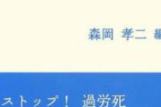 【pickup】【悲報】 過労自殺の高橋まつりさん、睡眠時間が週10時間というとんでもない労働環境だった