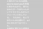 元SKE 向田茉夏がコンサートのステージに立つ・・・?!