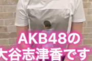 【公式】大家志津香が大谷志津香に改名