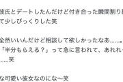 【悲報】婚活女、29にもなって割り勘され号泣