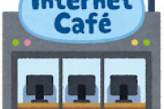快活クラブとかいう他の追随を許さないネットカフェ！！ｗｗｗ