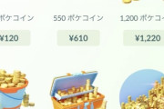 【ポケモンGO】ポケコイン買い溜め勢！「10万円」一気に投入するひとたち