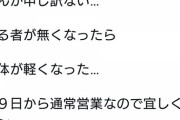 【離婚したのか？】漢・藤田伸二氏が意味深ツイート「孤独…　守る者が無くなったら身体が軽くなった…　1人って最高やな」