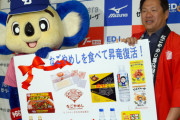 中日ＯＢ山崎武司氏が昇竜復活へなごやめし差し入れ