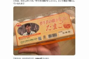 “イケメンすぎる”たまご農家が大バズり　推し活ブームは生産者にも「作り手がかっこいいから買う」女性が急増　JAは困惑気味