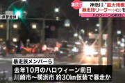 世間「43歳で暴走族とか草」 リーダー(43)「一応月収120万円です」