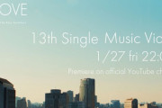 【=LOVE】13thシングルMV、明日1/27(金) 22:00 に公式YouTubeで解禁?