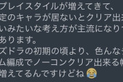 【パズドラ】山本P「特定のキャラが居ないとクリアできないみたいな考え方が主流になりつつあります。」