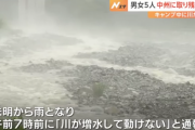 川の中州でキャンプしていた若者たち、川が増水して中洲に取り残される