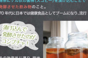 自然派ママ「コンブチャ飲む？体にいいよ」 彡(^)(^)「ええやん！」→結果ｗｗｗｗ （※画像あり）