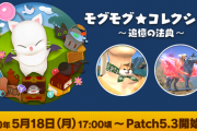 【FF14】本日17時からモグコレ法典イベントが始まるけど、みんなどのコンテンツを周回するの？