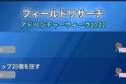 【ポケモンGO】「アマルス・チゴラス」が欲しいならこのタスク！野生湧きは12日のリサーチデイのみ！？