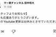 【悲報】田中将大さん、本日のYouTube更新をお休みしてしまう…
