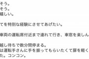 【悲報】電車運転手さん、可愛い夢見る子供に酷い対応をして炎上。子供「もう乗りたくない」ｗｗｗｗｗ