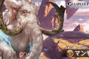 【グラブル】風古戦場マンモス100HELLが解禁！50%特殊に暗闇、敵バフも防御UPと弱体耐性UP追加で強化！25%のアビ封印にも注意