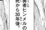 【ガンダム】勇者ヒンメルの死から30年後…