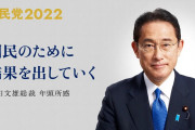 【池田勇人の名言？】岸田文雄の公約「若者世代の所得を倍増させる！」
