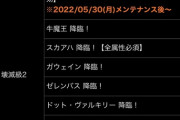 【パズドラ】※朗報※パズパス限定で最新降臨常設！サイレント追加きてるぞおおおおお【告知なし】