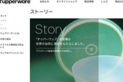 【悲報】タッパー、破産